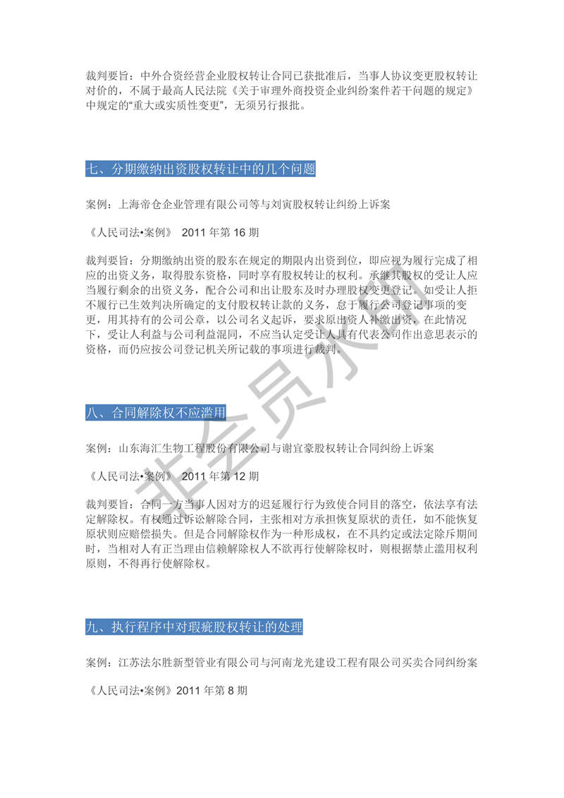 股权转让纠纷20个经典案例