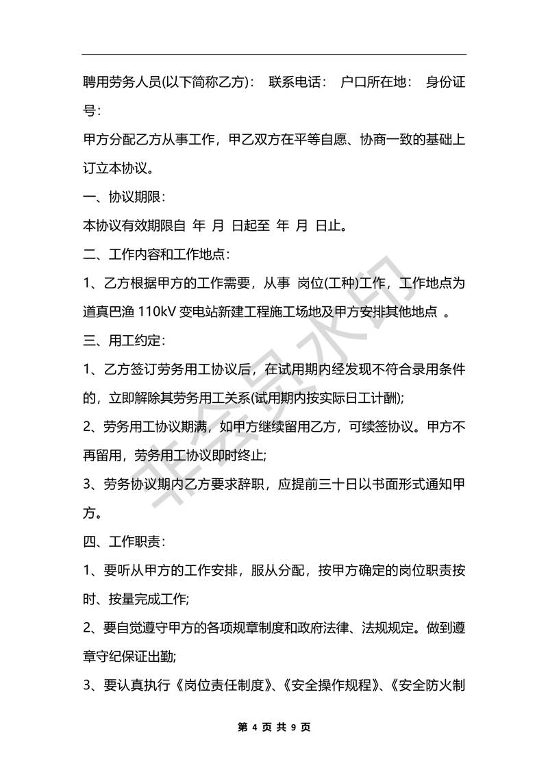 短期劳务合同