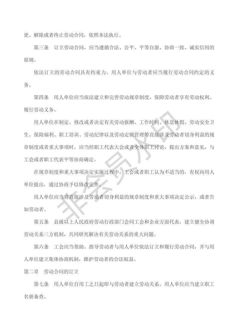 劳动合同法