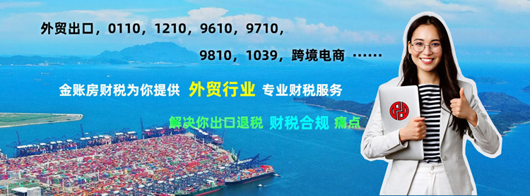 常熟财务公司 外贸出口 跨境电商财税服务
