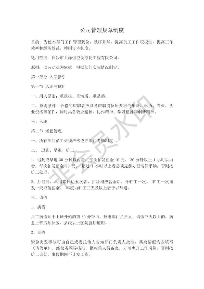 公司规章制度